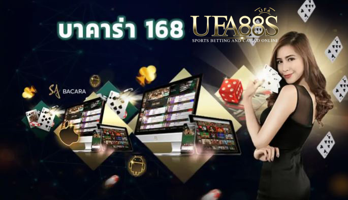 บาคาร่า168