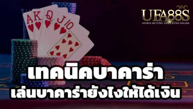 บาคาร่า168