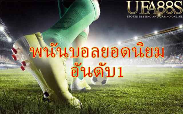 ufabet ขายบิล