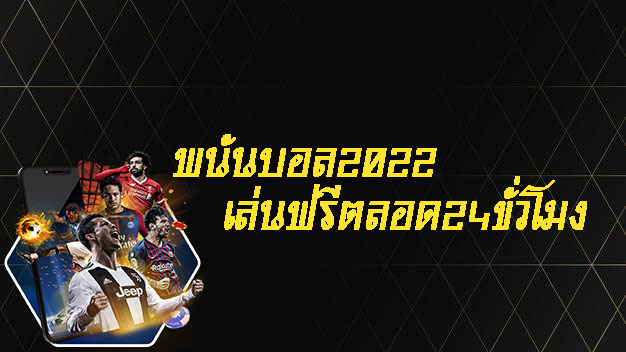 พนันบอลufabet888