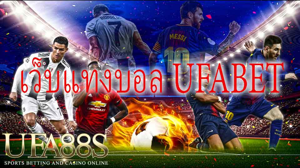 เว็บไซต์พนันบอล2022