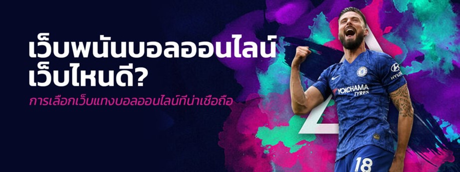 เว็บแทงบอล วอเลท