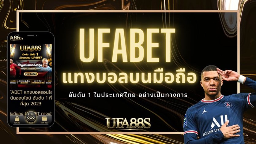 ufabet เว็บแม่