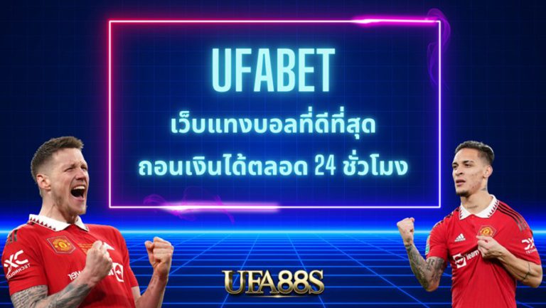เทคนิค แทงบอล