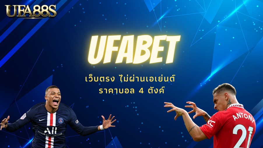 ทางเข้า ยูฟ่าเบท