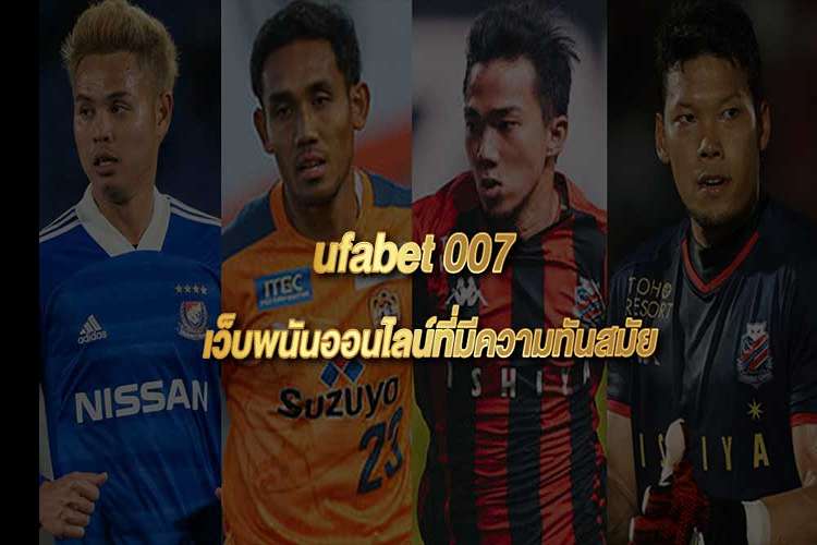 UFABET เข้าสู่ระบบ365