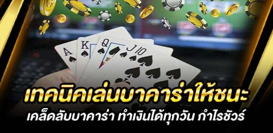 เว็บบาคาร่า88