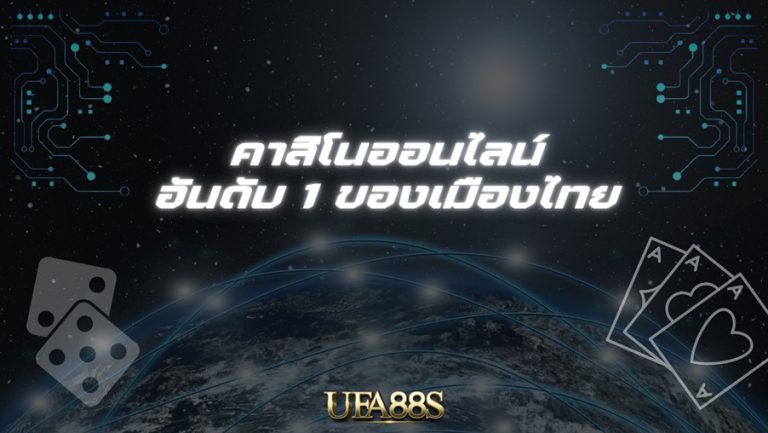 เว็บคาสิโน