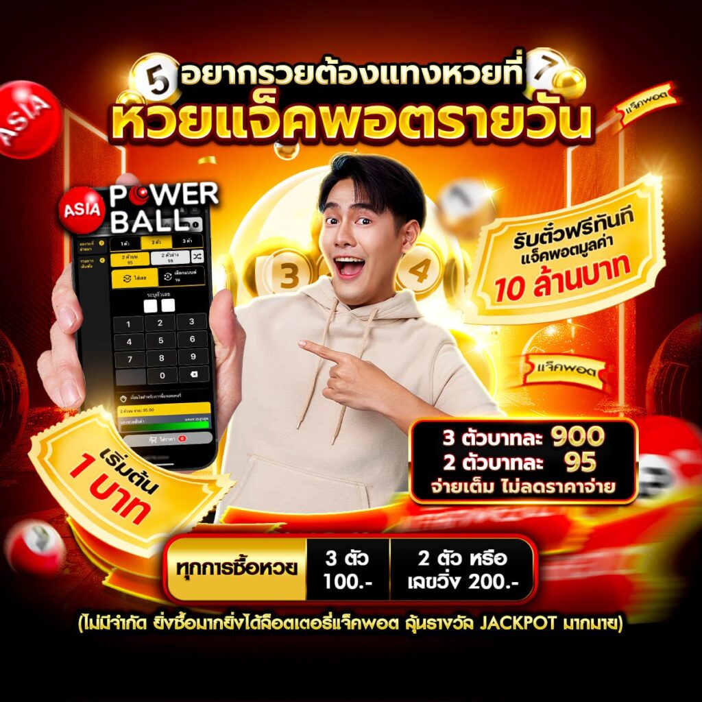 รับหวย24